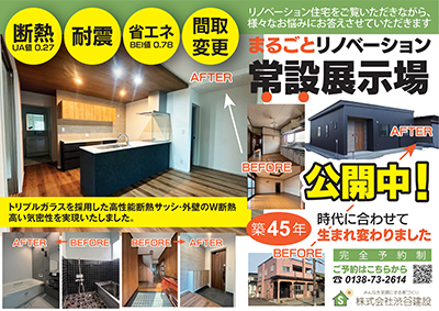 リフォームチラシ①