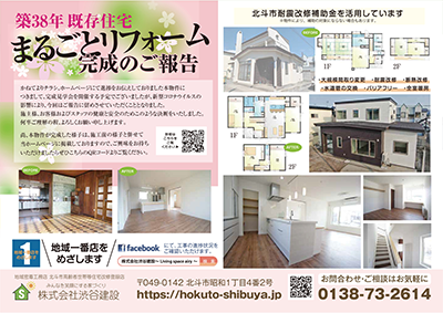 リフォームチラシ②