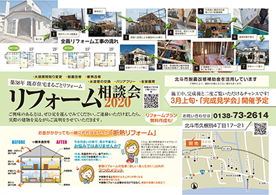 リフォームチラシ③