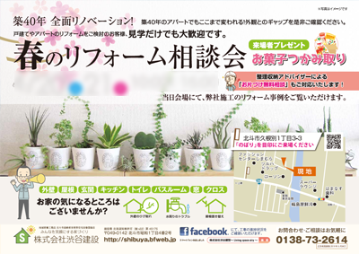 リフォームチラシ④