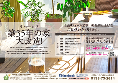 リフォームチラシ⑤