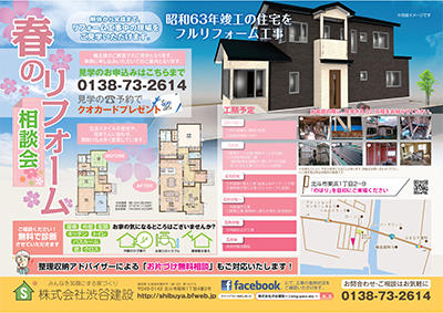 リフォームチラシ⑥