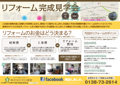 リフォームチラシ⑦